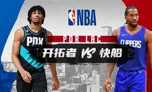 雷速体育app官方-洛杉矶快船最新消息今天最新消息